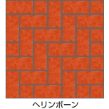 ヘリンボーン